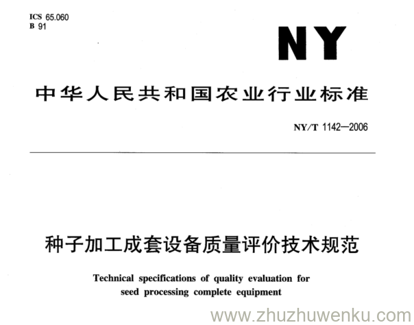 NY/T 1142-2006 pdf下载 种子加工成套设备质量评价技术规范