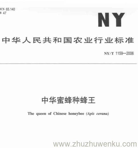 NY/T 1159-2006 pdf下载 中华蜜蜂种蜂王