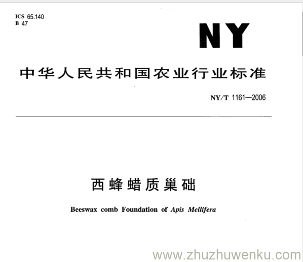 NY/T 1161-2006 pdf下载 西蜂蜡质巢础