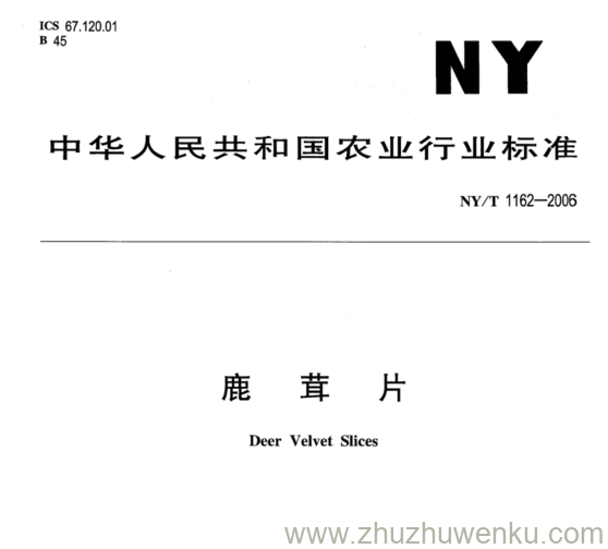 NY/T 1162-2006 pdf下载 鹿 茸 片