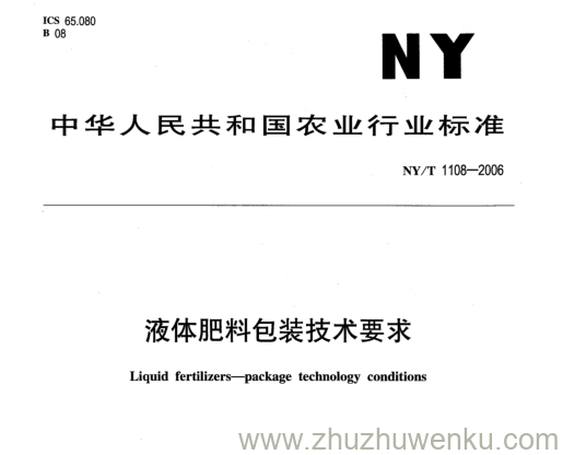 NY/T 1108-2006 pdf下载 液体肥料包装技术要求