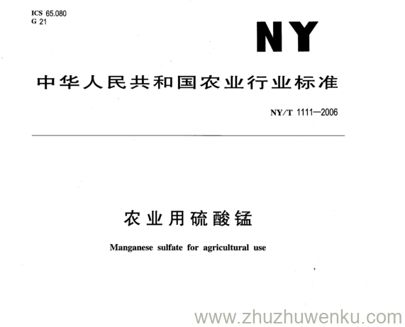 NY/T 1111-2006 pdf下载 农业用硫酸锰