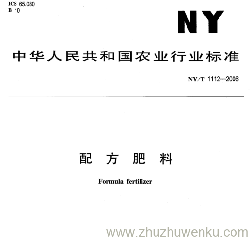 NY/T 1112-2006 pdf下载 方 肥 料