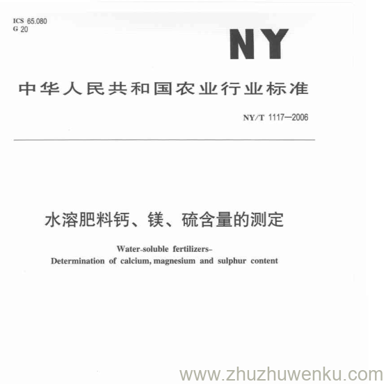 NY/T 1117-2006 pdf下载 水溶肥料钙、镁、硫含量的测定