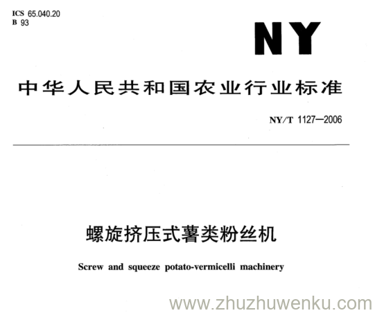 NY/T 1127-2006 pdf下载 螺旋挤压式薯类粉丝机