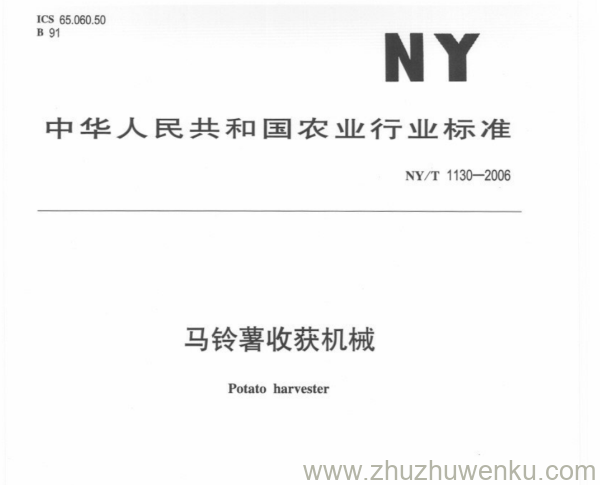 NY/T 1130-2006 pdf下载 马铃薯收获机械