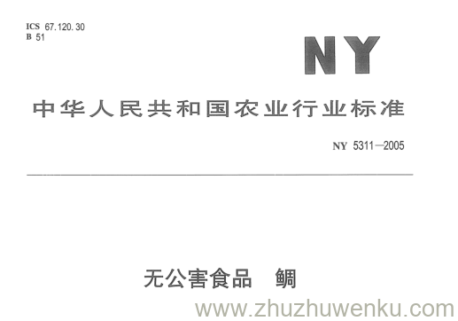 NY 5311-2005 pdf下载 无公害食品鲷