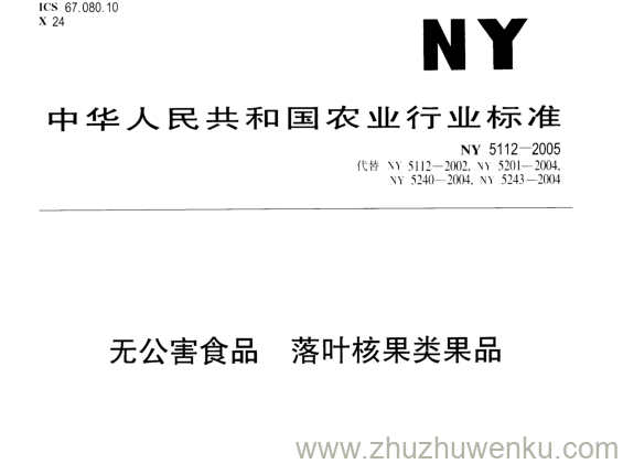 NY 5112-2005 pdf下载 无公害食品落叶核果类果品