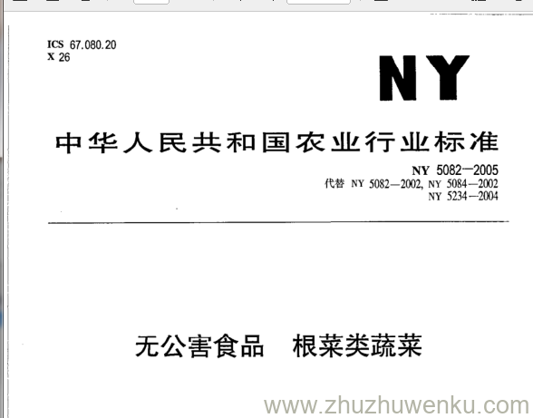 NY 5082-2005 pdf下载 无公害食品 根菜类蔬菜