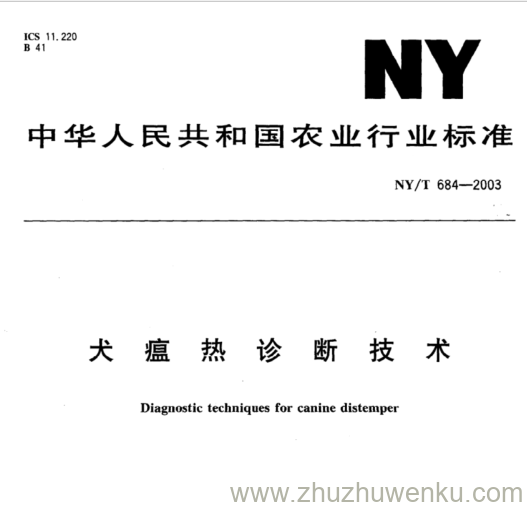 NY/T 684-2003 pdf下载 犬 瘟 热 诊 断 技 术