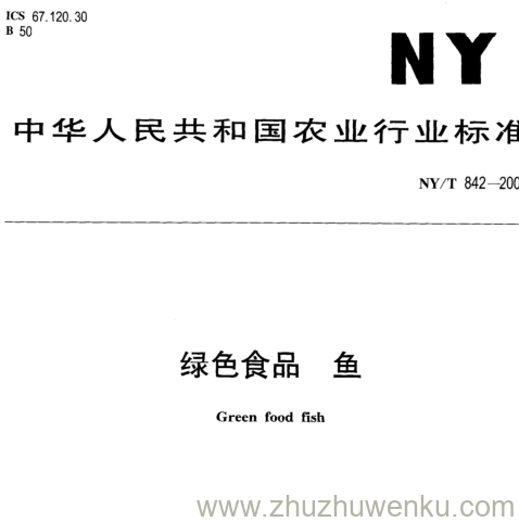 NY/T 842-2004 pdf下载 绿色食品 鱼