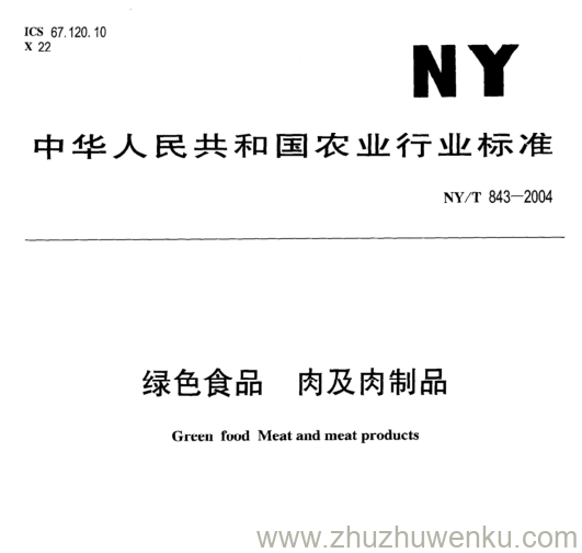 NY/T 843-2004 pdf下载 绿色食品 肉及肉制品