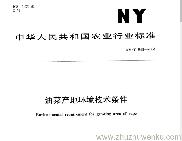 NY/T 846-2004 pdf下载 油菜产地环境技术条件