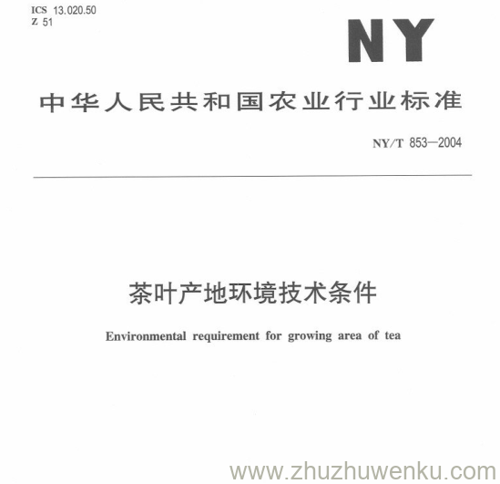 NY/T 853-2004 pdf下载 茶叶产地环境技术条件