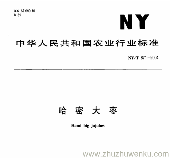 NY/T 871-2004 pdf下载 哈 密 大 枣