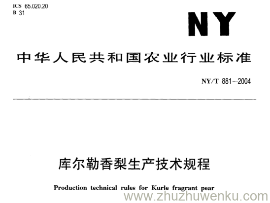 NY/T 881-2004 pdf下载 库尔勒香梨生产技术规程