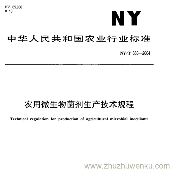 NY/T 883-2004 pdf下载 农用微生物菌剂生产技术规程