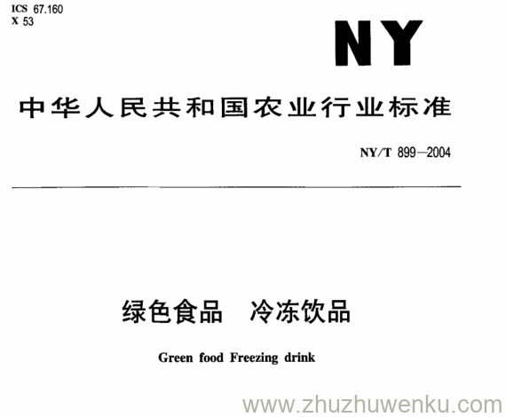 NY/T 899-2004 pdf下载 绿色食品 冷冻饮品