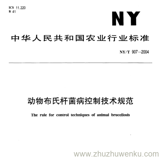 NY/T 907-2004 pdf下载 动物布氏杆菌病控制技术规范