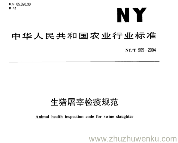 NY/T 909-2004 pdf下载 生猪屠宰检疫规范