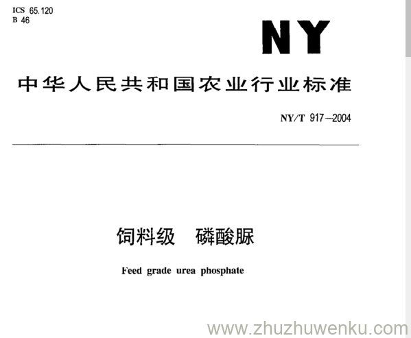 NY/T 917-2004 pdf下载 饲料级 磷酸脲