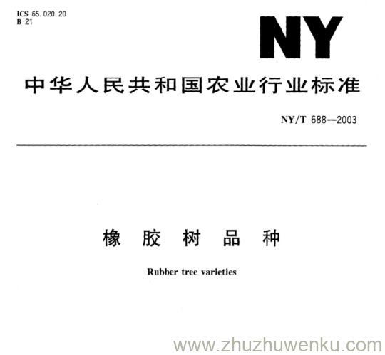 NY/T 688-2003 pdf下载 橡 胶 树 品 种