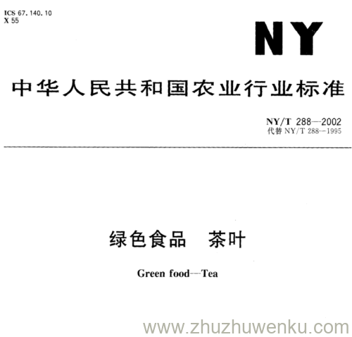 NY/T 288-2002 pdf下载 绿色食品 茶叶