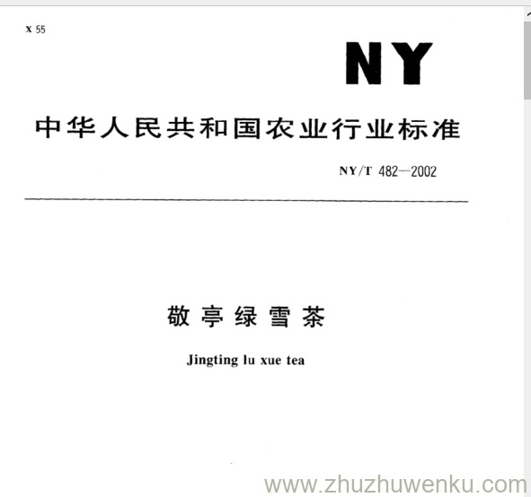 NY/T 482-2002 pdf下载 敬亭绿雪茶