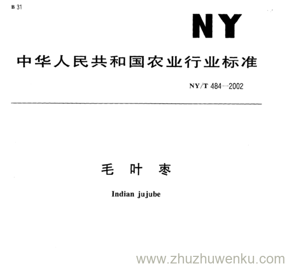 NY/T 484-2002 pdf下载 毛 叶 枣