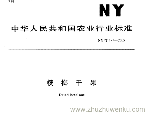 NY/T 487-2002 pdf下载 槟 榔 干 果