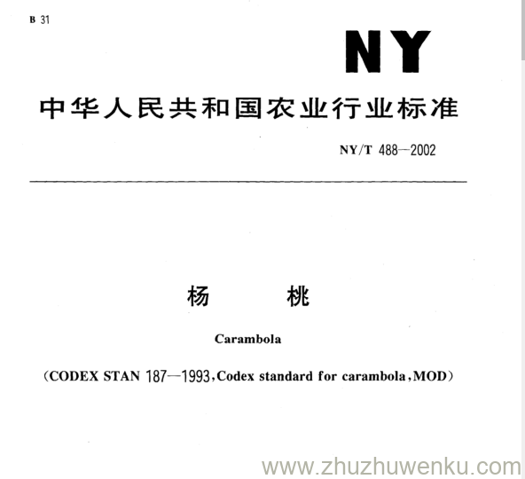 NY/T 488-2002 pdf下载 杨 桃