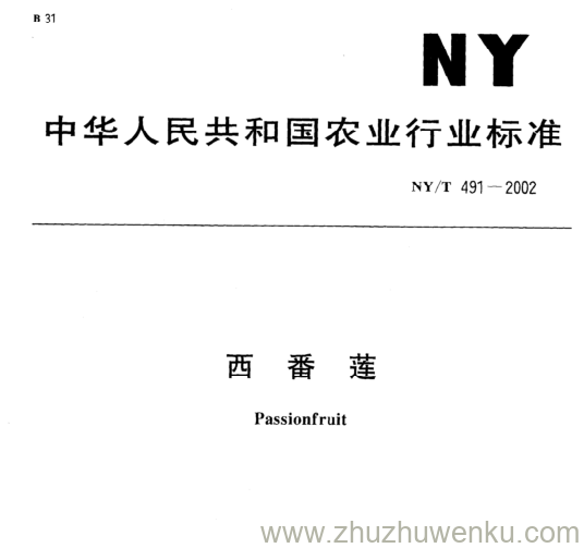 NY/T 491-2002 pdf下载 西 番 莲。