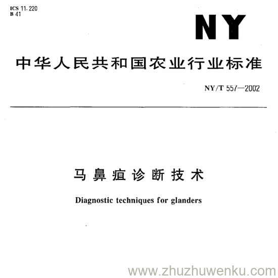 NY/T 557-2002 pdf下载 马鼻疽诊断技术