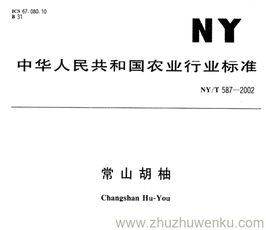 NY/T 587-2002 pdf下载 常山胡柚