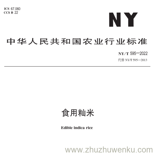 NY/T 595-2002 pdf下载 食用籼米