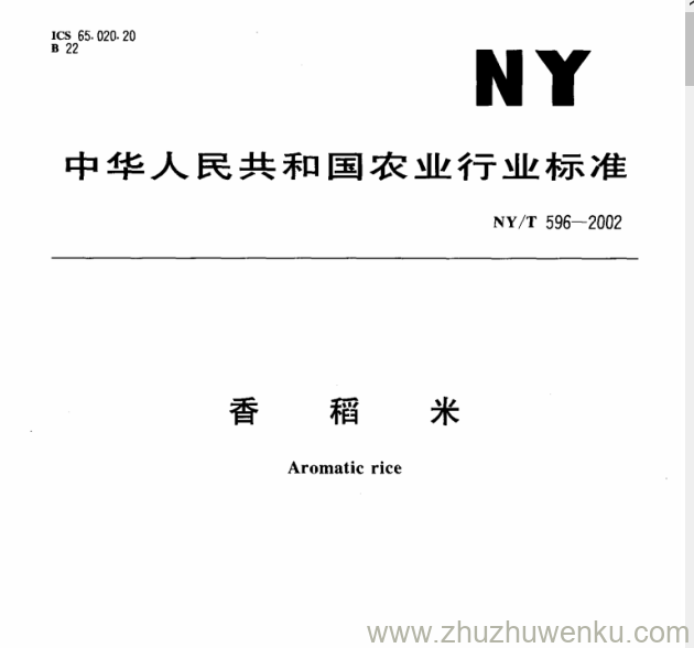 NY/T 596-2002 pdf下载 香 稻 米