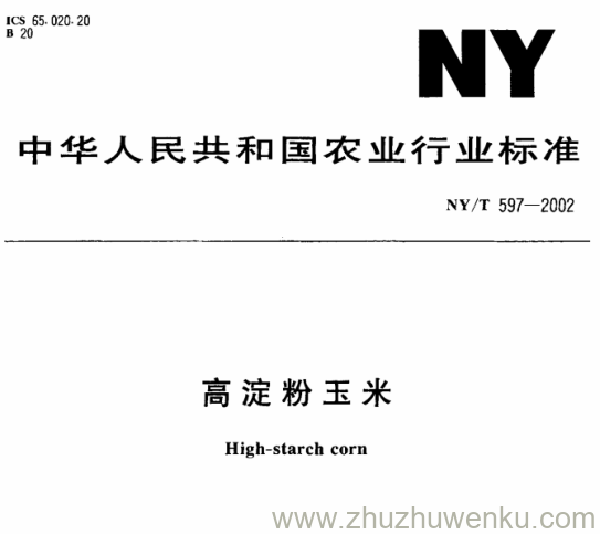 NY/T 597-2002 pdf下载 高淀粉玉米