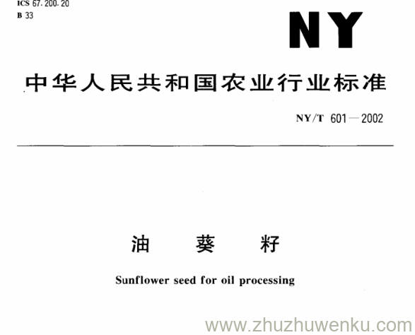 NY/T 601-2002 pdf下载 油 葵 籽