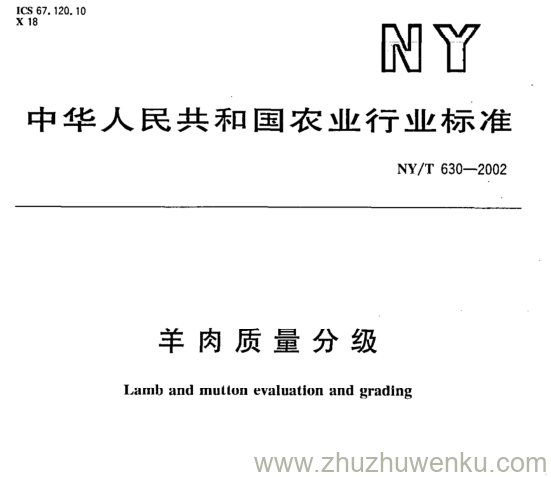 NY/T 630-2002 pdf下载 羊肉质量分级