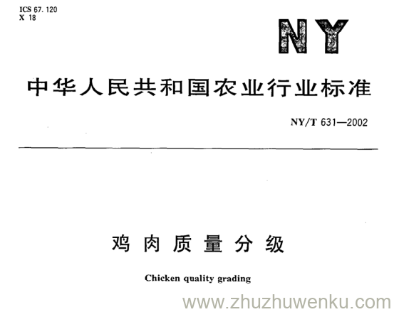 NY/T 631-2002 pdf下载 鸡 肉质量分级