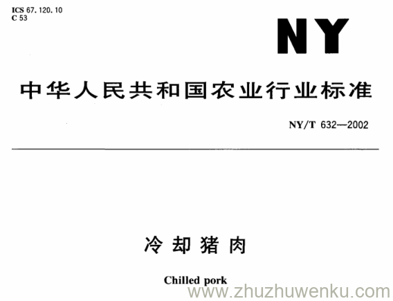 NY/T 632-2002 pdf下载 冷却猪肉