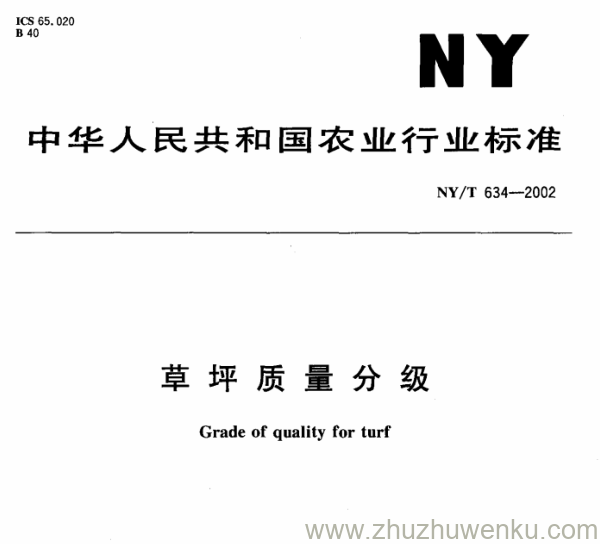 NY/T 634-2002 pdf下载  草坪质量分级