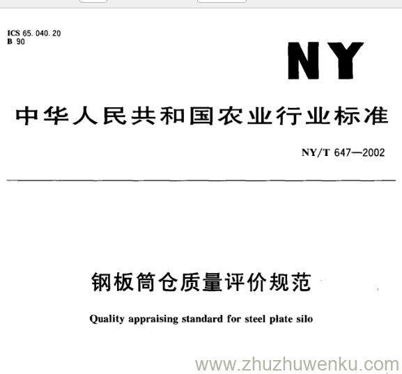 NY/T 647-2002 pdf下载 钢板筒仓质量评价规范