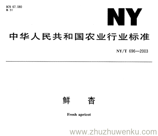 NY/T 696-2003 pdf下载 鲜 杏