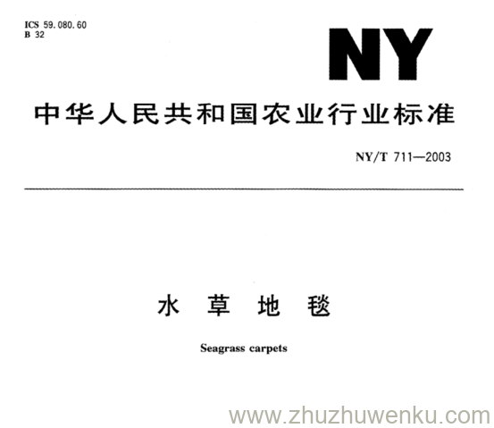 NY/T 711-2003 pdf下载 水 草 地 毯