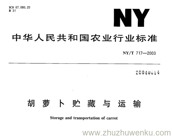 NY/T 717-2003 pdf下载 胡 萝 卜 贮 藏与运输