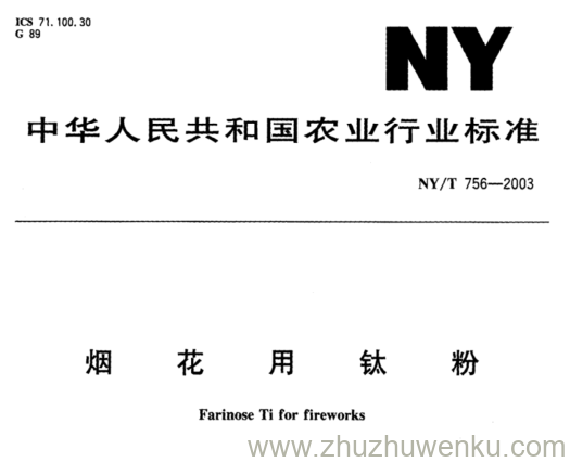 NY/T 756-2003 pdf下载 烟 花 用 钛 粉