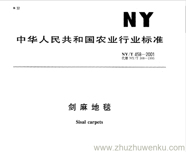 NY/T 458-2001 pdf下载 剑麻地毯