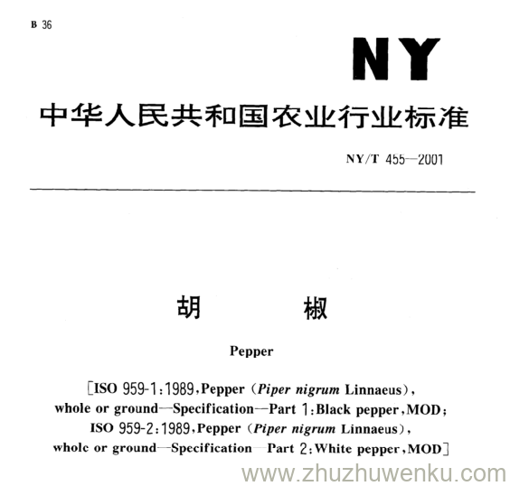 NY/T 455-2001 pdf下载 胡 椒