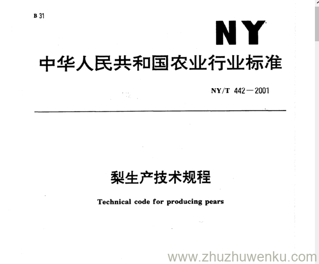 NY/T 442-2001 pdf下载 梨生产技术规程